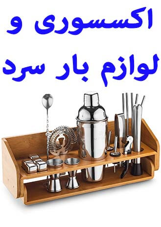 بار سرد