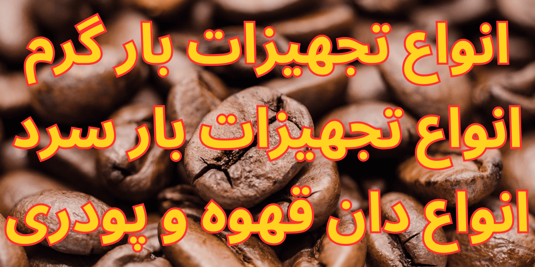 تیتر کاور تجهیزات