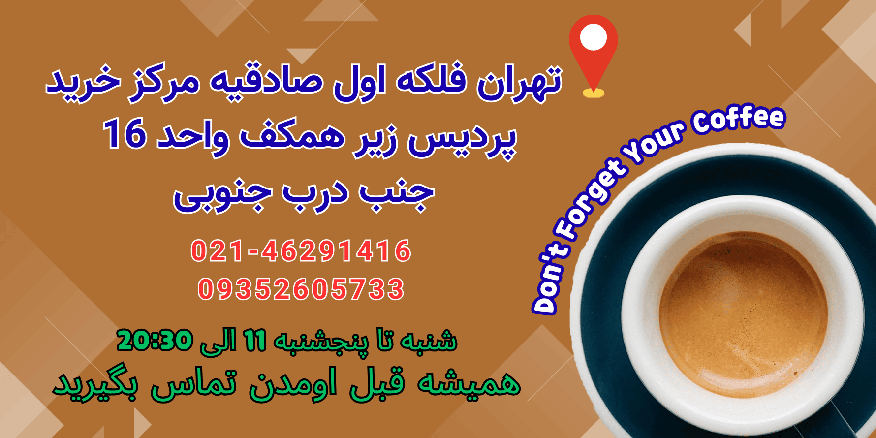 قهوه چشم گرد